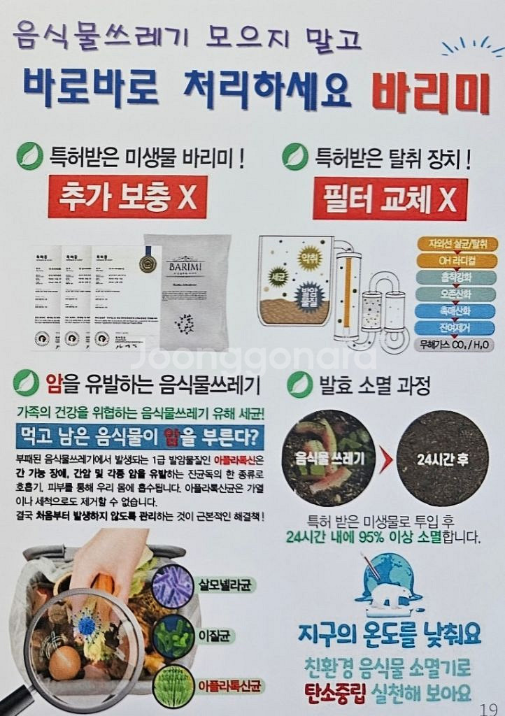 미생물음식물소멸기--6
