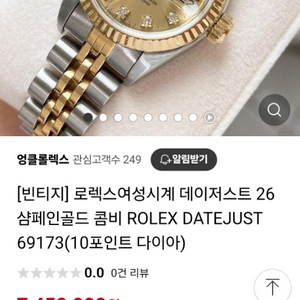 롤렉스 데이저스트 여성용26mm 엘로우 골드 콤비 화이