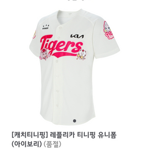 기아타이거즈 티니핑 유니폼 노마킹 아이보리 90 판매