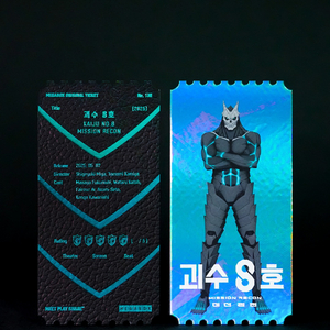 괴수 8호 미션 리컨 오리지널 티켓 메가박스 오티