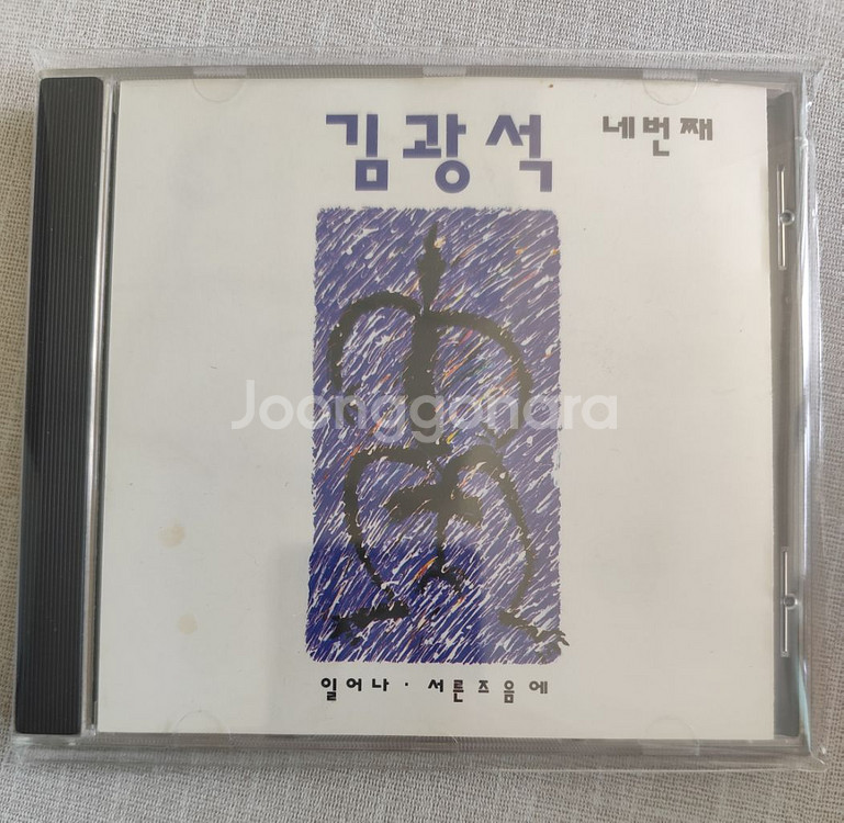 김광석 4집 CD 1994년 초판본--0