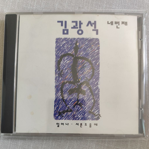 김광석 4집 CD 1994년 초판본