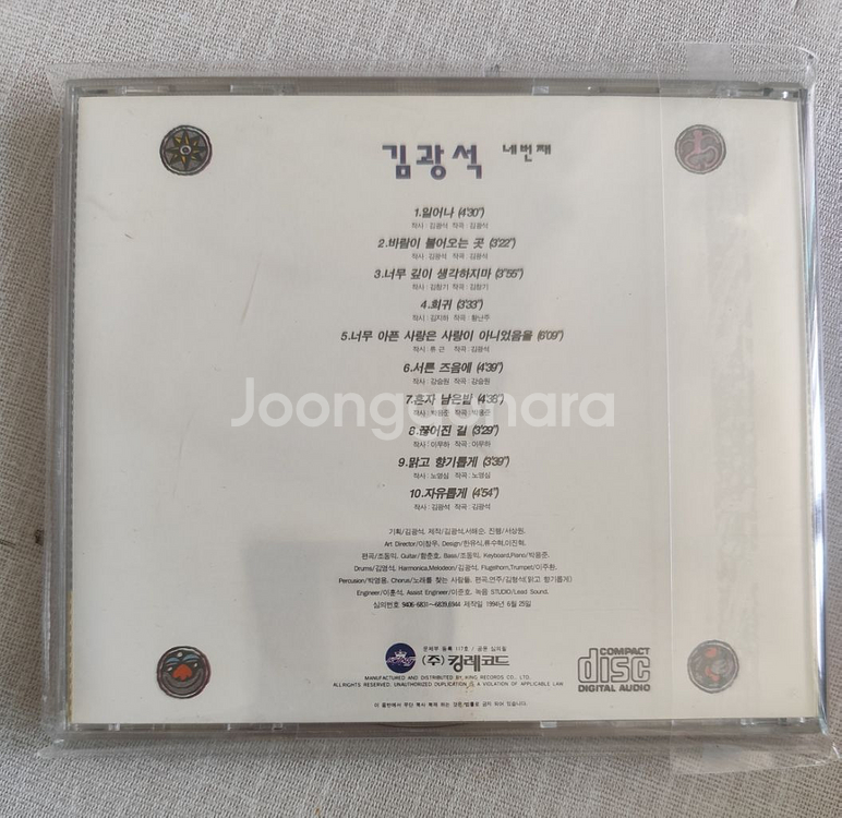 김광석 4집 CD 1994년 초판본--1