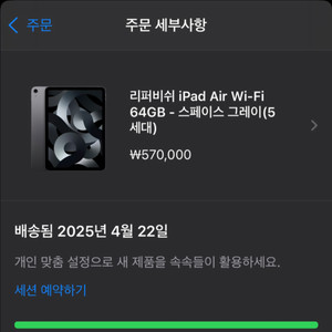 아이패드 에어5세대 64 공인리퍼