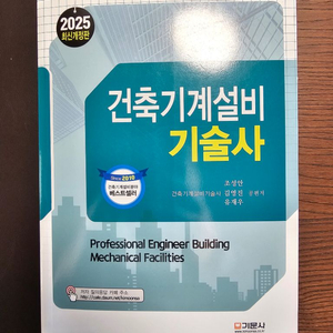 건축기계설비기술사