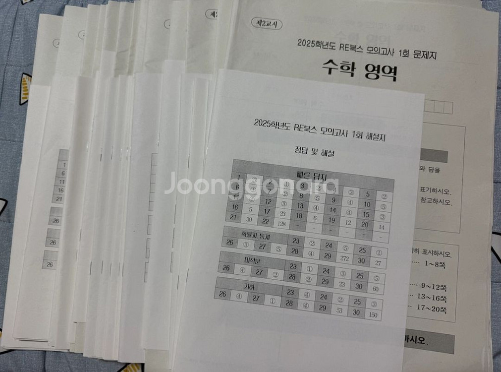 2025 RE북스 수학 모의고사 1-16회--0