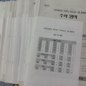 2025 RE북스 모의고사 1-16회