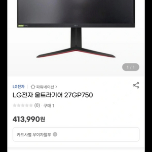 LG 울트라기어 27GP750 모니터
