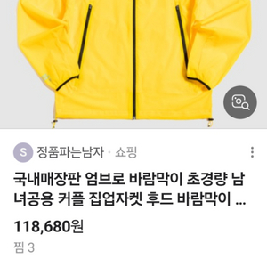 새상품)정품 엄브로 라지 바람막이