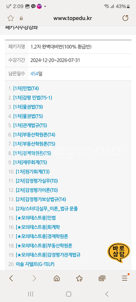 탑에듀 감정평가사 1,2차 강의+1차 교재(새책)--0