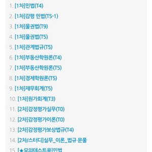 탑에듀 감정평가사 1,2차 강의+1차 교재(새책)
