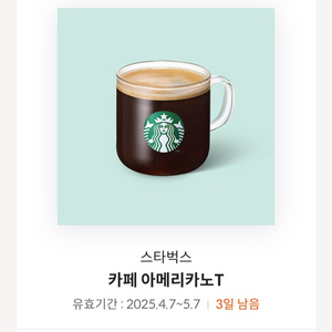 스타벅스 아메리카노 T 1잔 5/7