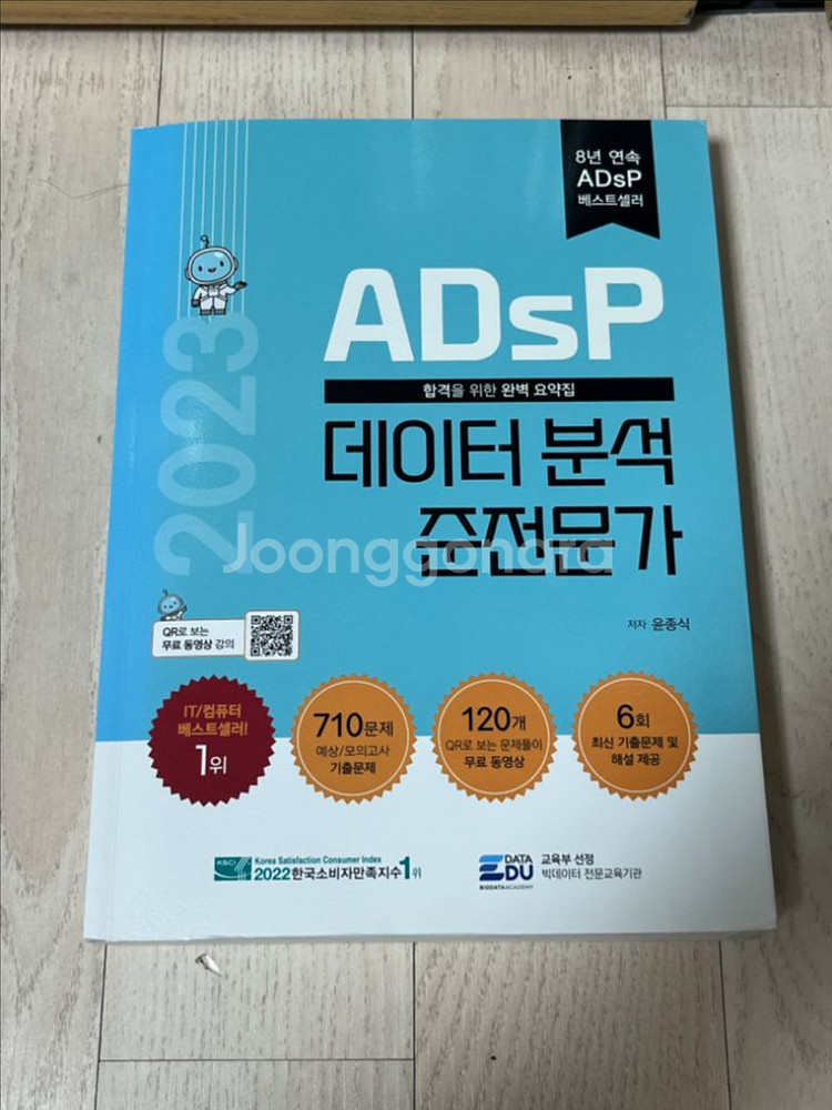 ADSP 민트책--0
