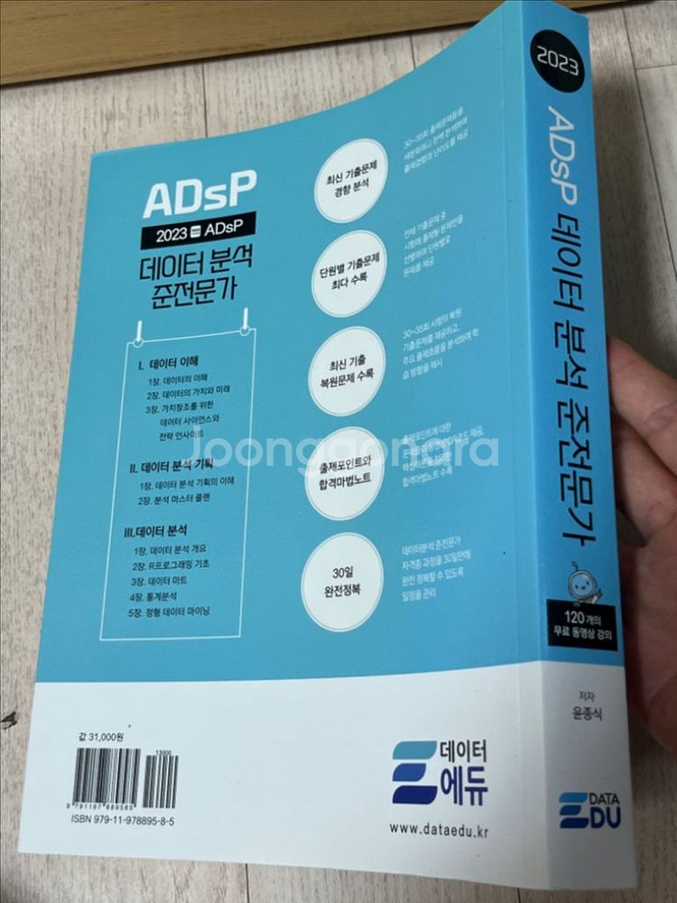 ADSP 민트책--1
