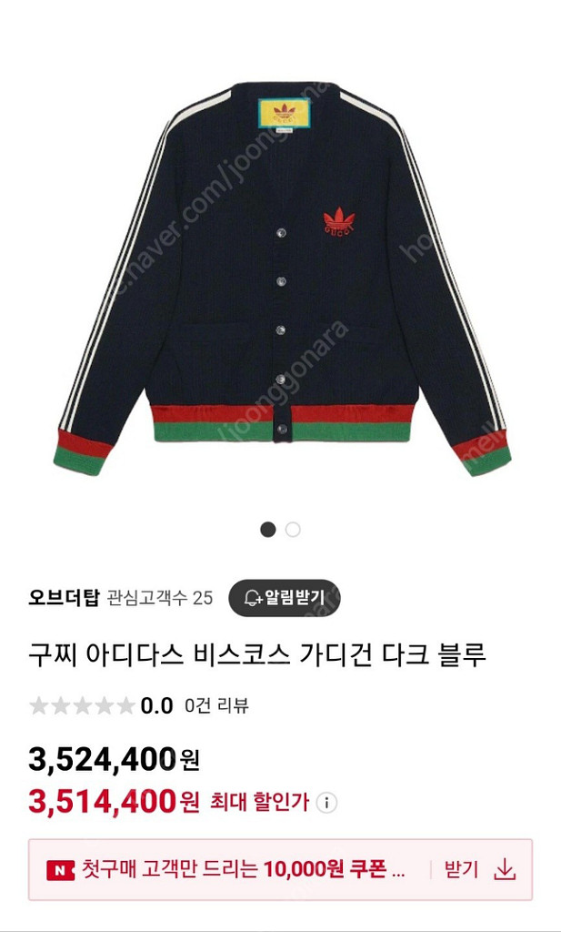 구찌 아디다스 비스코스 니트 가디건--0