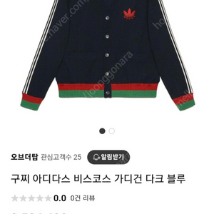구찌 아디다스 비스코스 니트 가디건