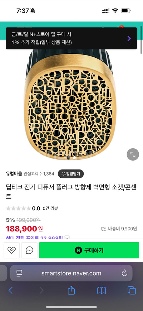 딥디크 디퓨저 플러그--2