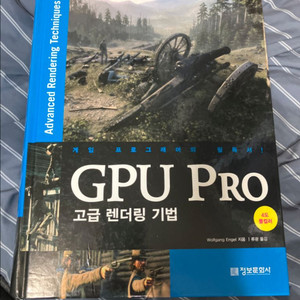 gpu pro 1권 팝니가