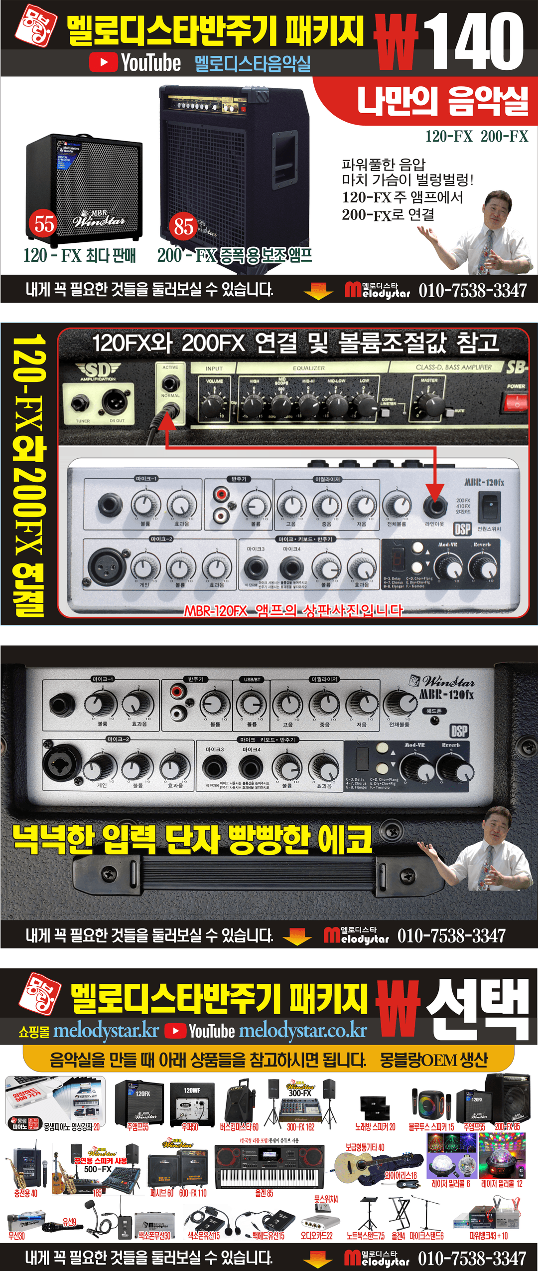 멜로디스타 패키지 (120-FX+200-FX)