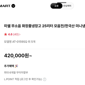 거의 새상품) 무소음 국산 화장품 냉장고 판매