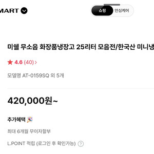 거의 새상품) 무소음 국산 화장품 냉장고 판매
