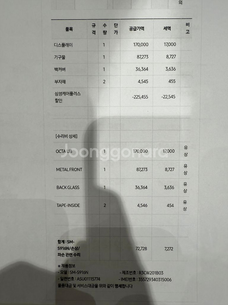 갤럭시S23플러스 512 올갈이--4