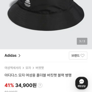 새상품)아디다스 폴더블 버킷햇 블랙