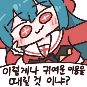 성인 아크릴,회지 등 굿즈 삽니다