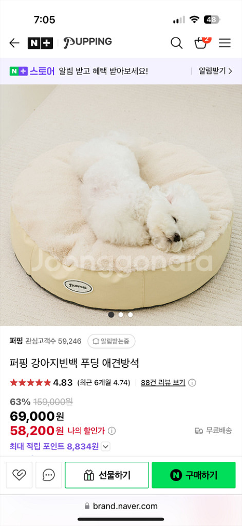 퍼핑 강아지빈백 푸딩 애견방석--0