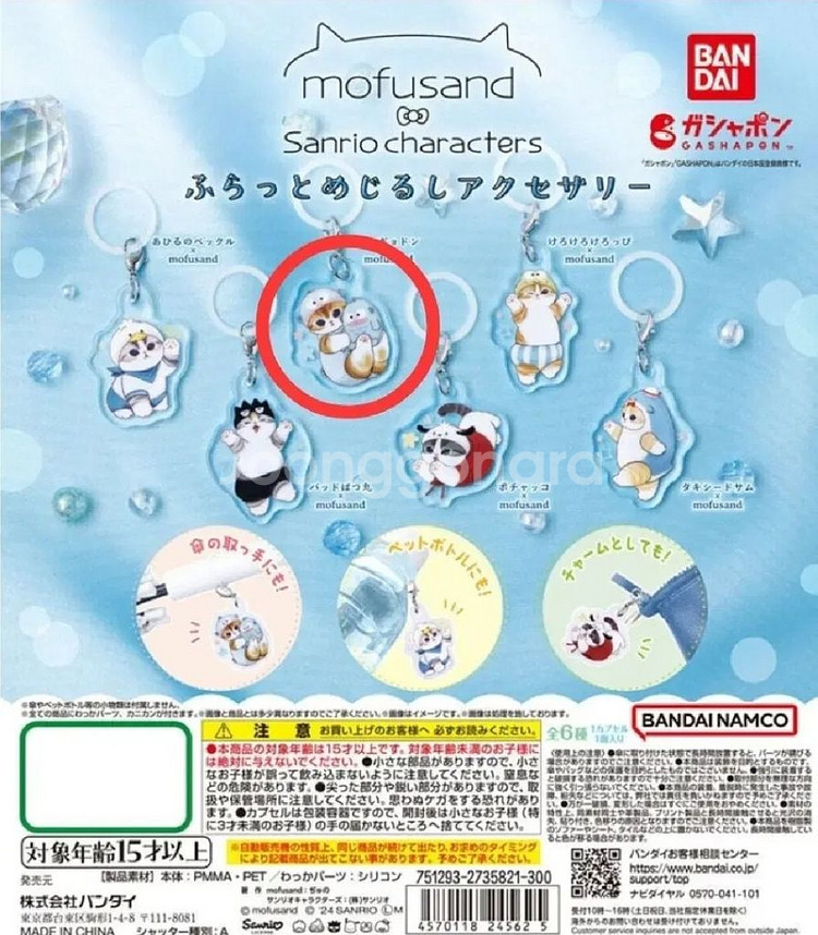 산리오시나모롤 모프샌드메지루시 키링 가챠--2
