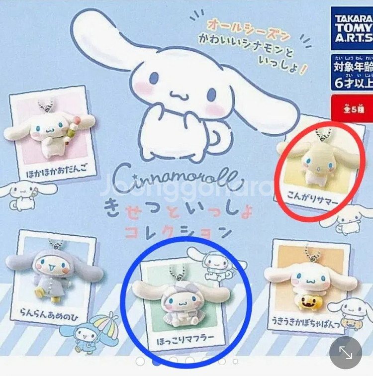 산리오시나모롤 모프샌드메지루시 키링 가챠--1