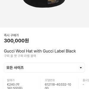 구찌 비니 울 햇 구찌 라벨 블랙 팝니다