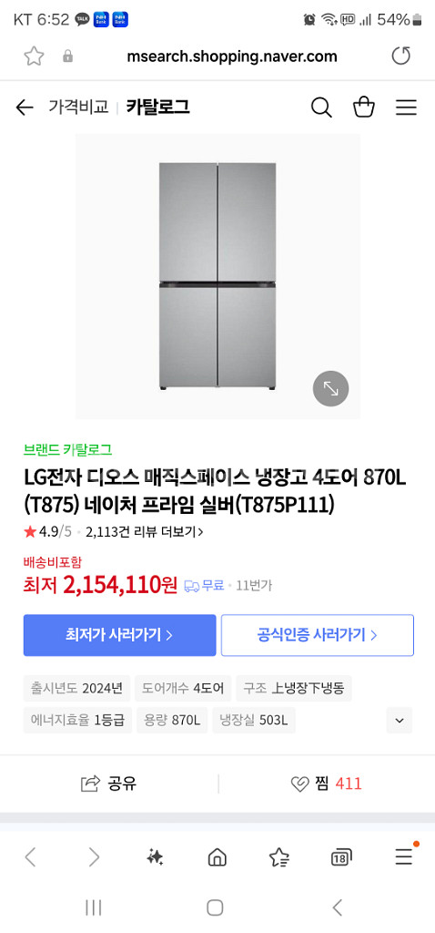 LG 디오스 냉장고 T875P111 팝니다.--0