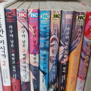 카구야님은 고백받고 싶어 1~8권