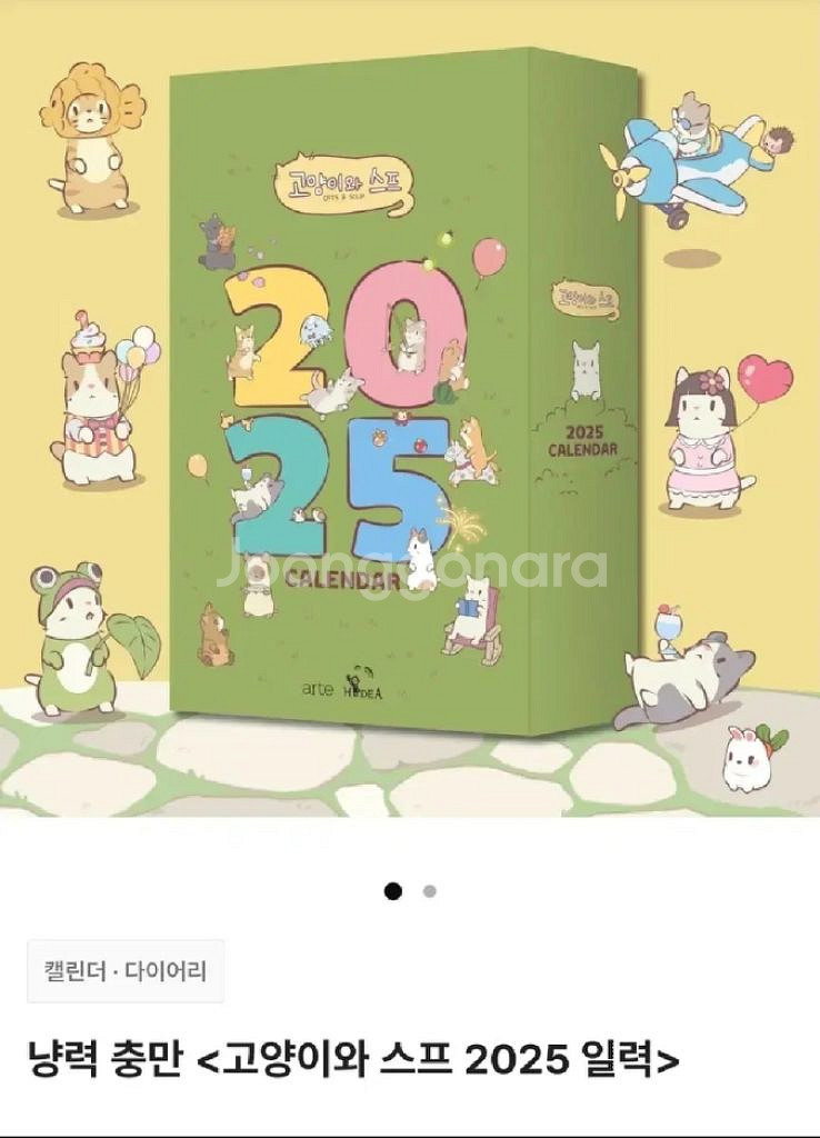 고양이와 스프 2025 일력 달력 캘린더 펀딩--0