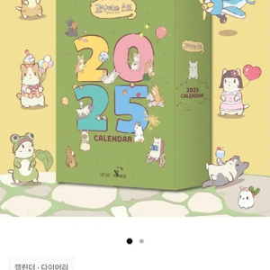 고양이와 스프 2025 일력 달력 캘린더 펀딩