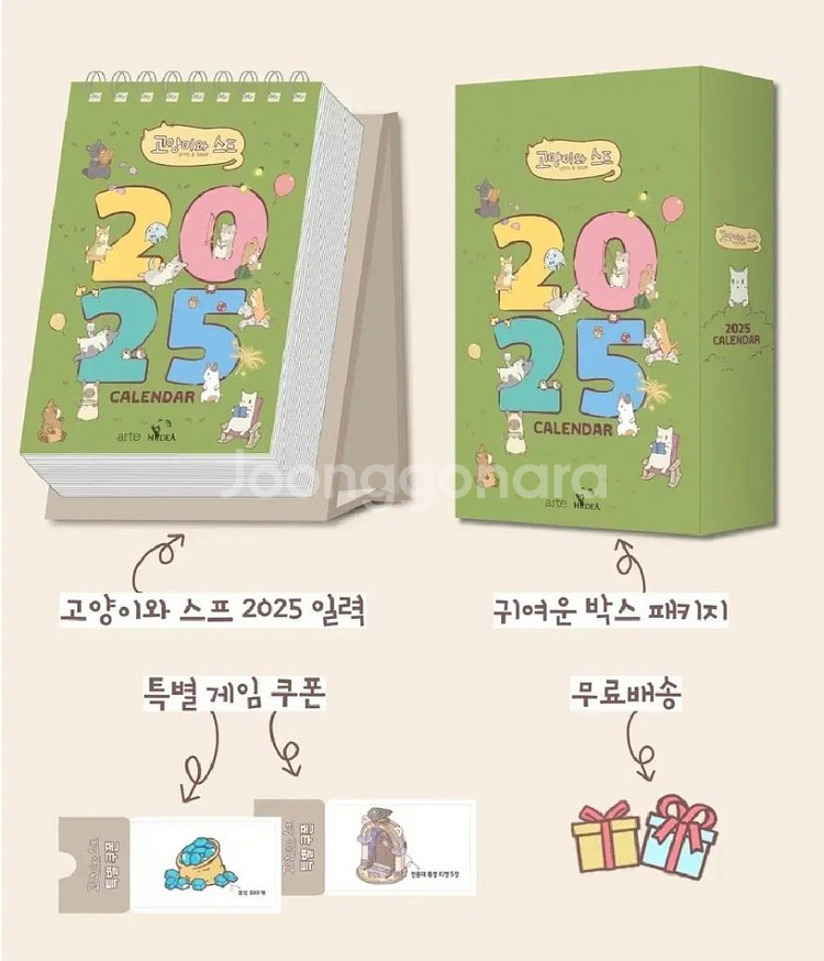 고양이와 스프 2025 일력 달력 캘린더 펀딩--1