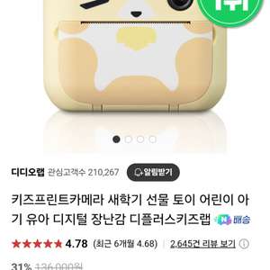 디플러스 키즈프린트 카메라