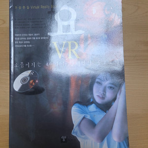 요 vr Virtual Reality Book