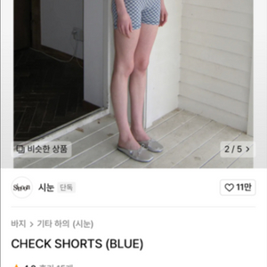 시눈 체크 반바지 워터레깅스 FREE