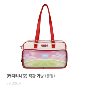 기아타이거즈 티니핑 직관 가방