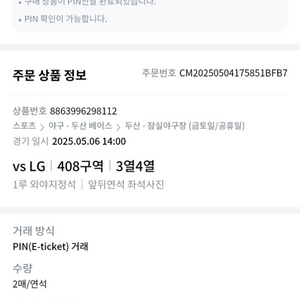 5.6일 두산베어스 경기 1루그린석 2연석 두개에4만원