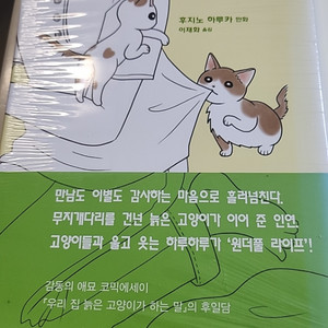 냥더풀 라이프 만화책팝니다