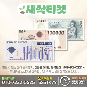 롯데/신세계/현대 백화점모바일상품권
