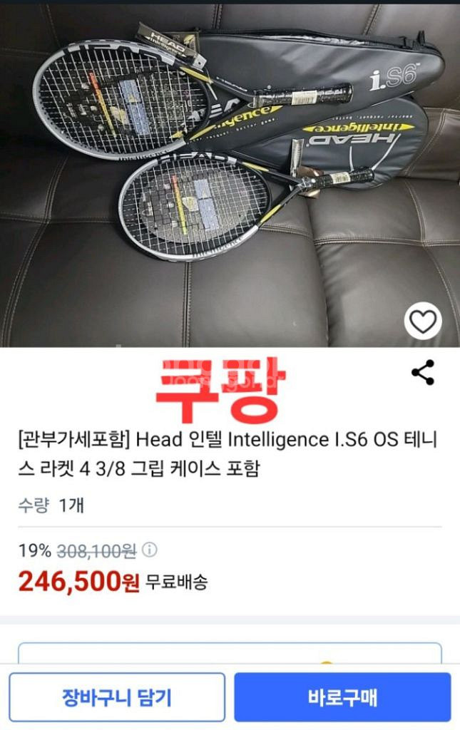 반갑 새상품 HEAD i.s6 테니스 라켓 + case--1