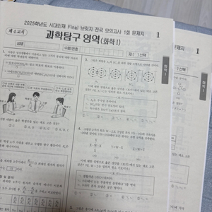 2025 시대인재 Final 브릿지 전국 모의고사 1