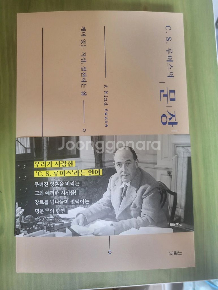 c.s.루이스의 문장 (새책)--0