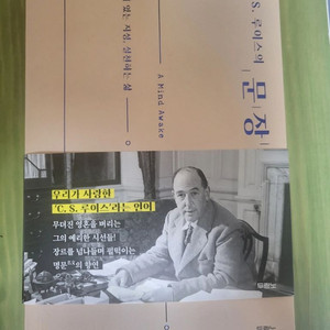 c.s.루이스의 문장 (새책)