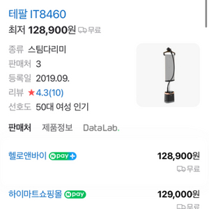 테팔 스탠드스팀다리미
