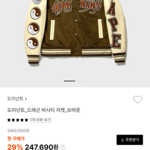 도미넌트 드래곤 바시티 자켓 브라운 L